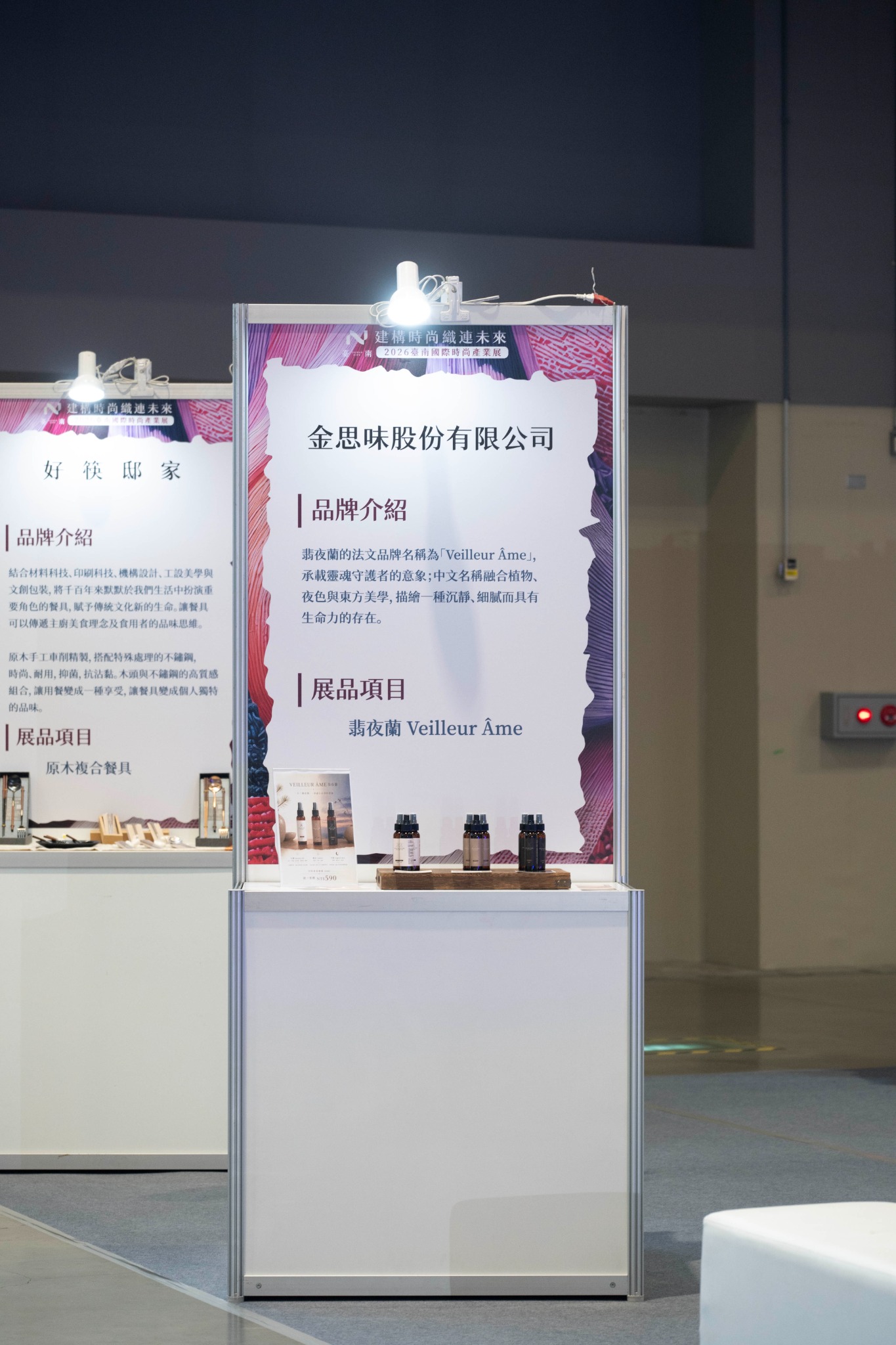 翡夜蘭 VEILLEUR ÂME 展位，呈現品牌理念與空間香氛。